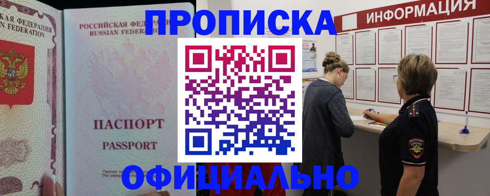 прописка для военкомата в Родниках