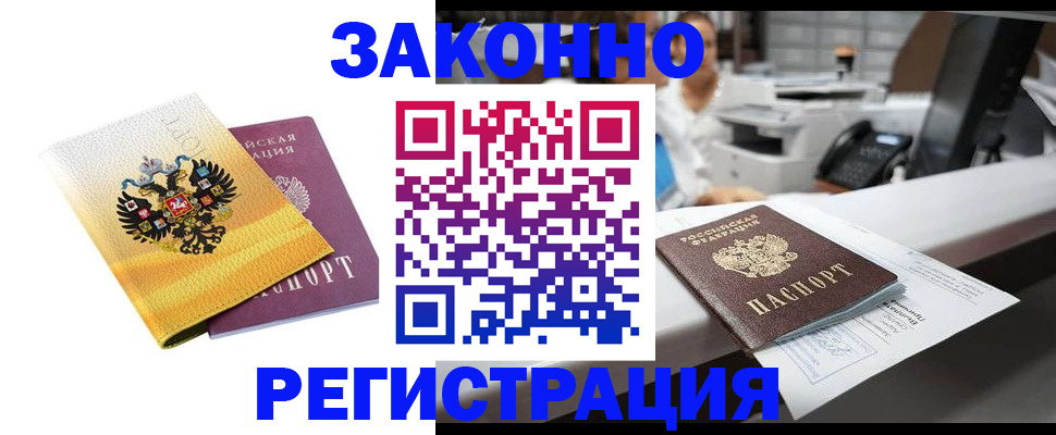 временная регистрация собственник в Родниках