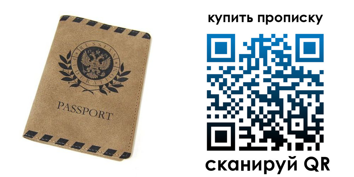прописка в Родниках