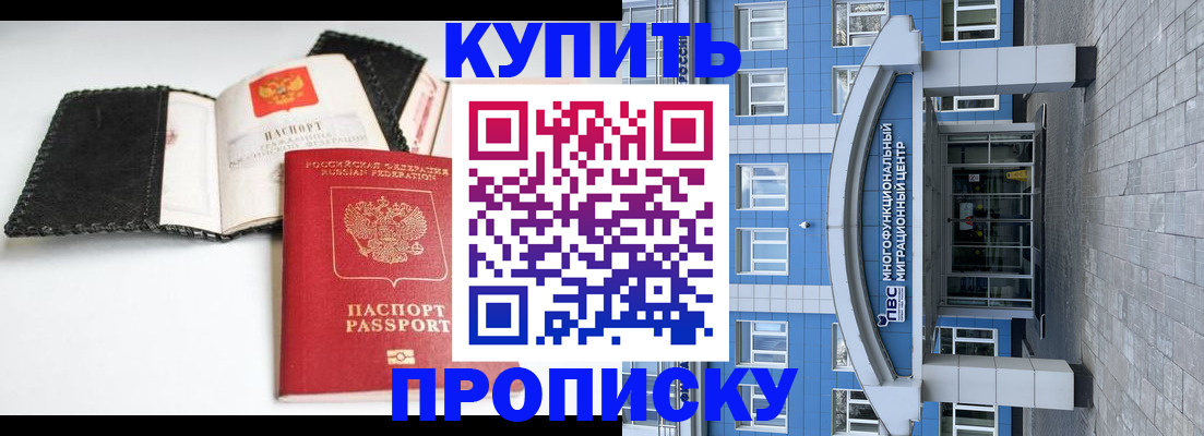 прописка гарантия в Родниках
