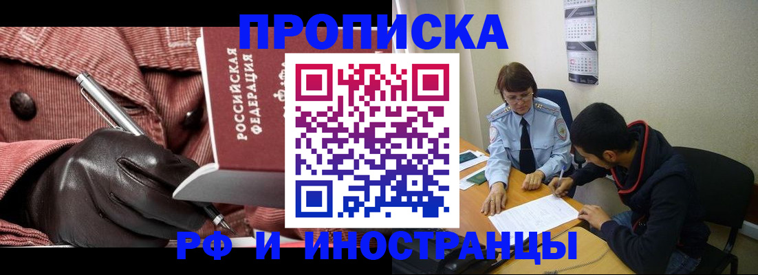 прописка в квартире в Родниках