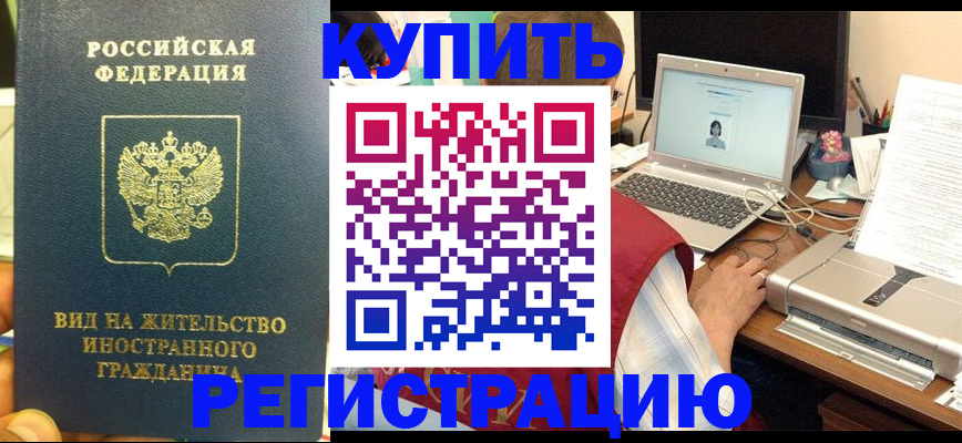 прописка в квартире в Родниках