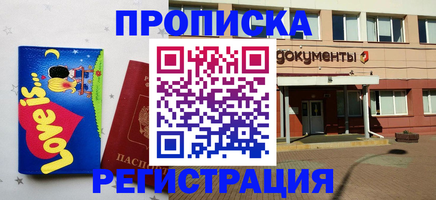 прописка гарантия в Родниках
