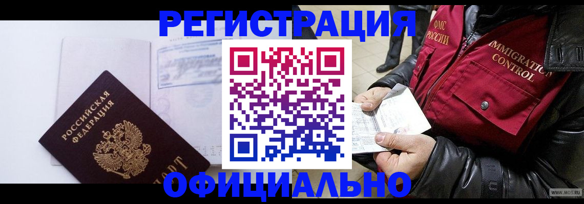 временная регистрация недорого в Родниках