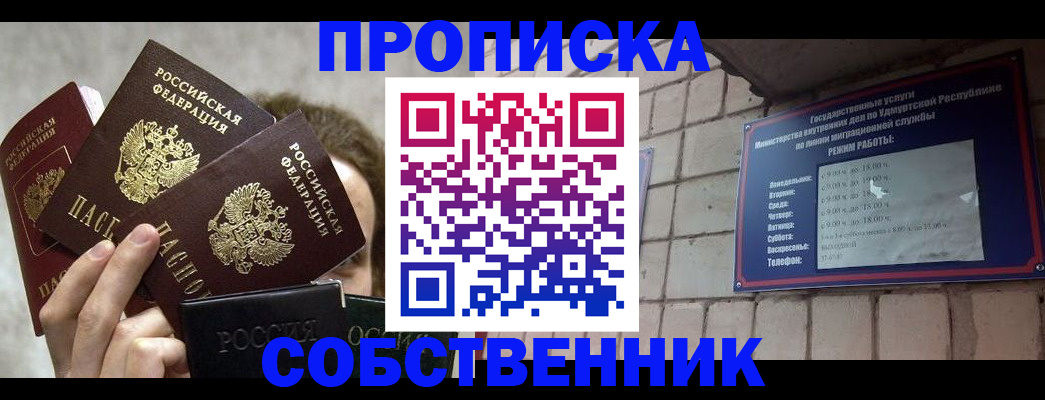 прописка регистрация в Родниках