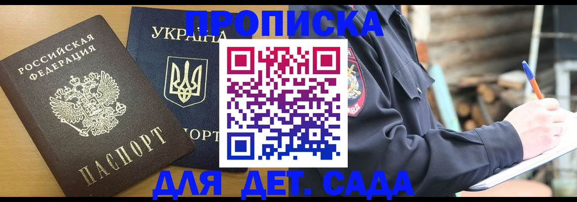 прописка ребенка в Родниках