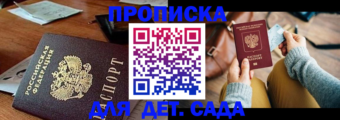 прописка законно в Родниках